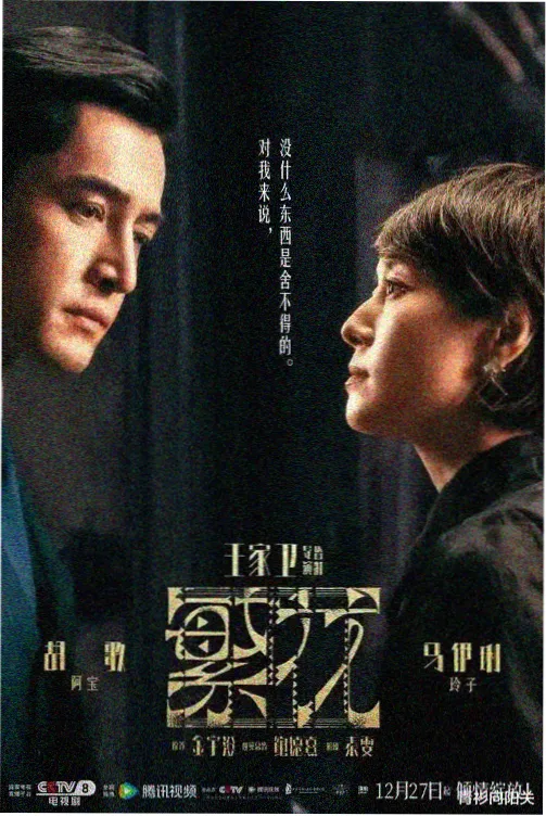 韩剧雾津迷案海报