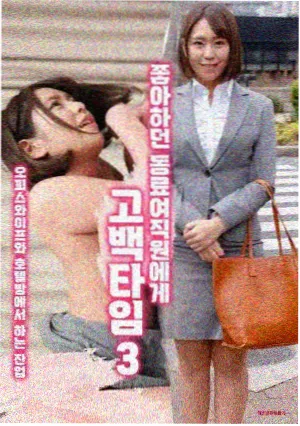 日剧告白的条件剧照